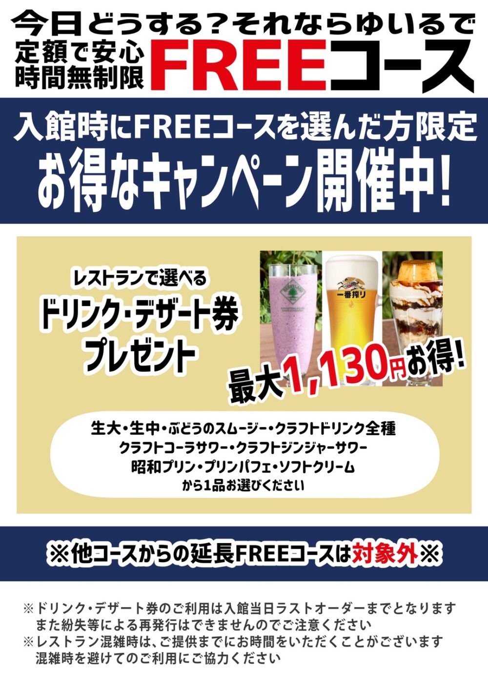 朝日湯源泉ゆいる割引クーポン